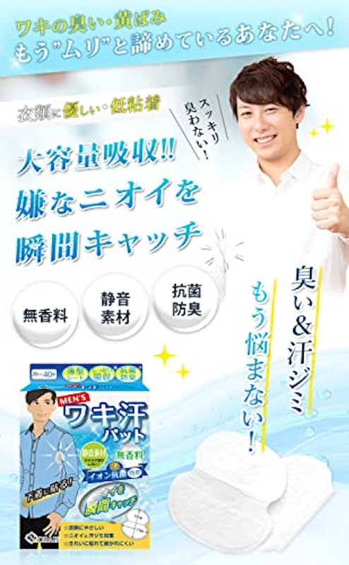 ワキ汗パッド 2
