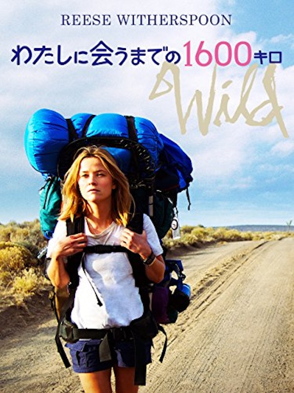 わたしに会うまでの1600キロ 1