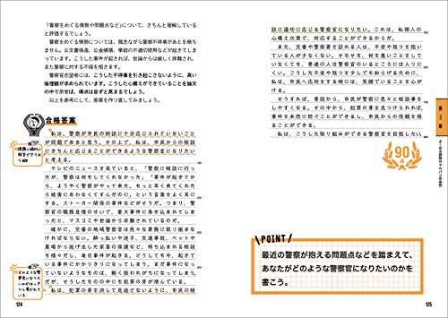 元警察人事が教える！ ホントの警察官論文対策 11