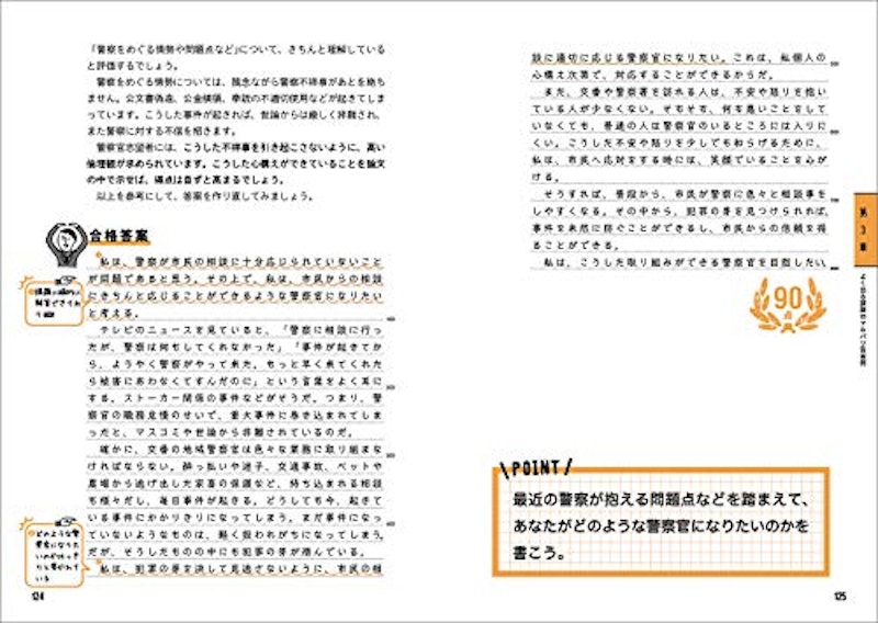 元警察人事が教える! ホントの警察官論文対策 11