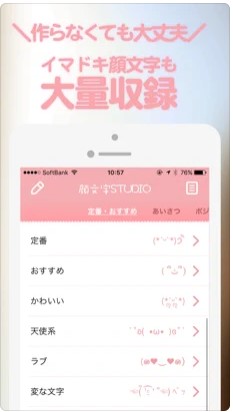 顔文字STUDIO 3