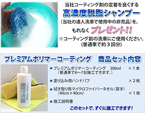 プレミアムポリマーコーティング 3