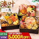 ベルーナのおせちのおすすめ人気ランキング【2026年5月】 3