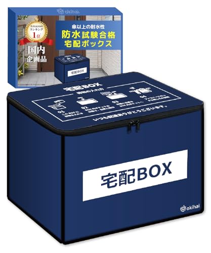 宅配ボックス 1