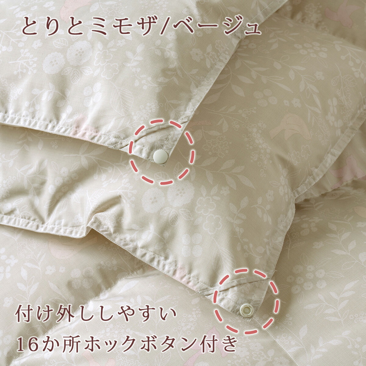 2枚合わせ羽毛布団 9