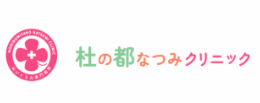 杜の都なつみクリニック　ぬいぐるみクリーニング 1