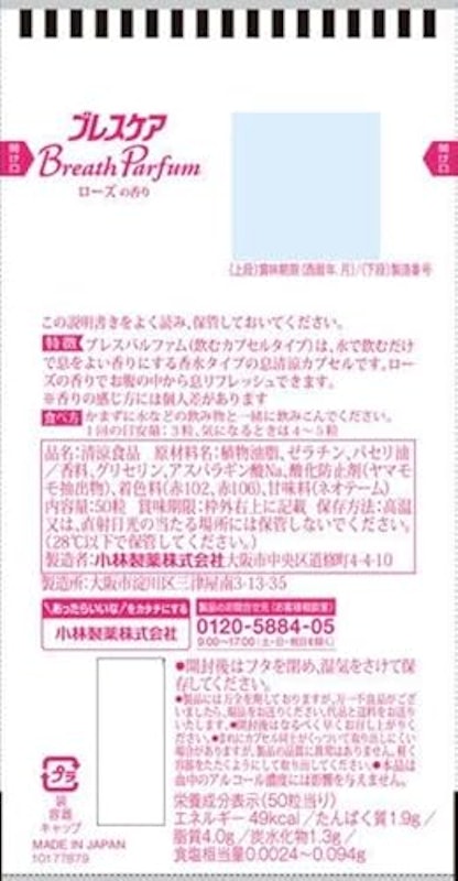 ブレスパルファム2種・ふわりんか アソートセット 3
