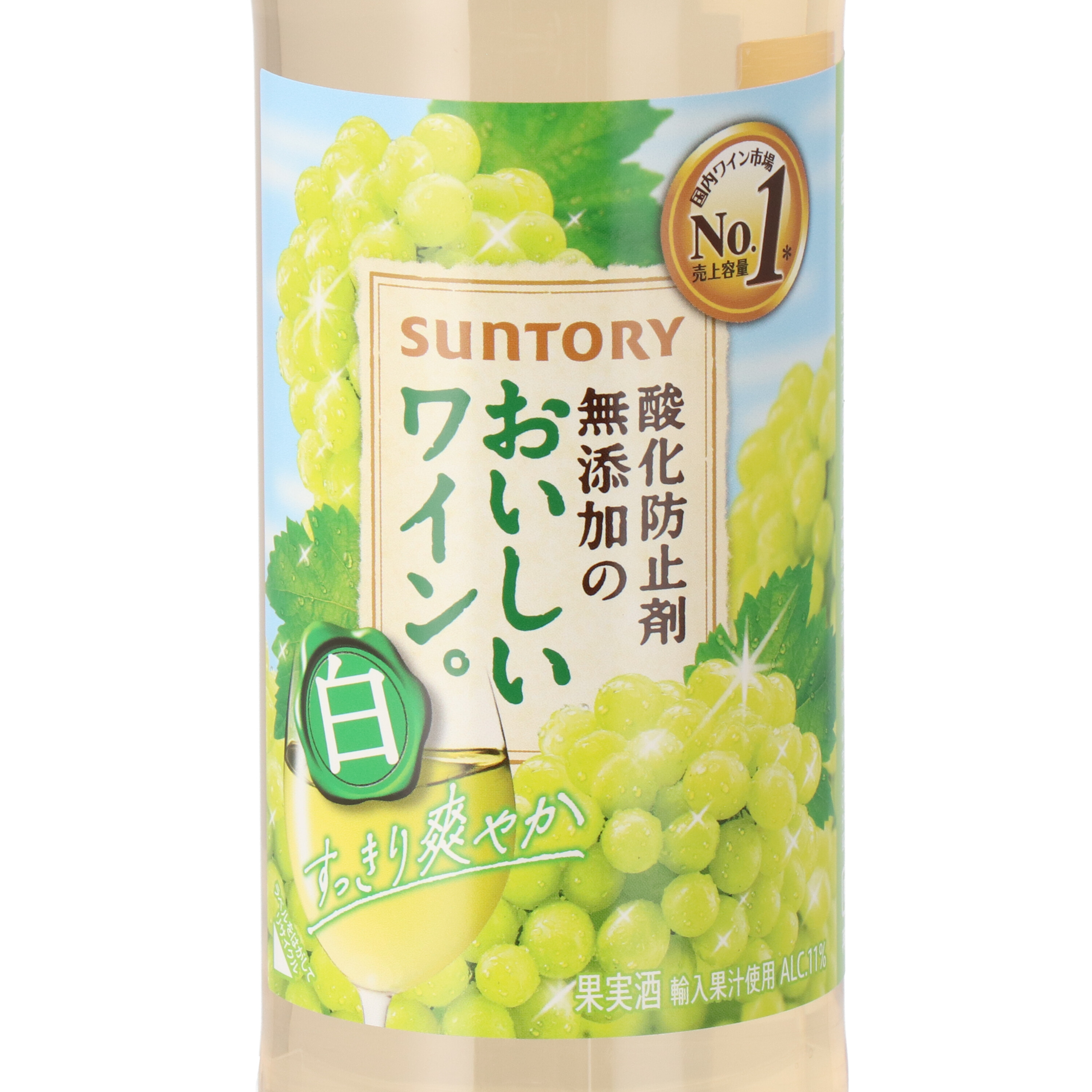 酸化防止剤無添加のおいしいワイン 4
