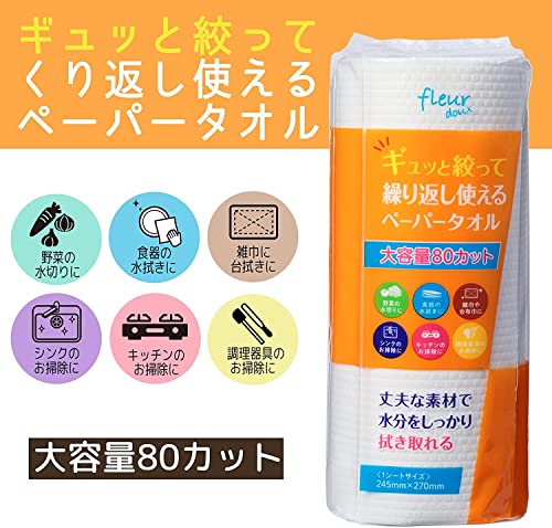 繰り返し使えるペーパータオル 2