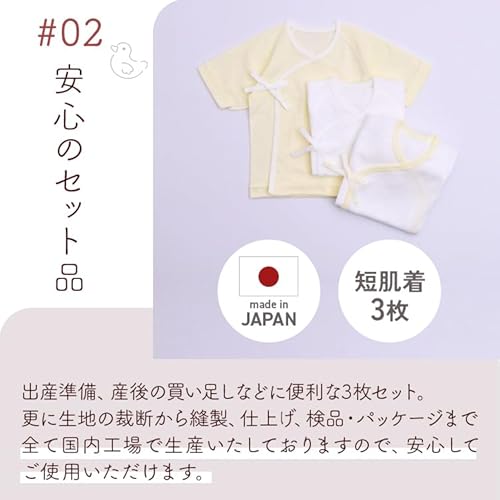 短肌着 紐タイプ 3枚セット 4
