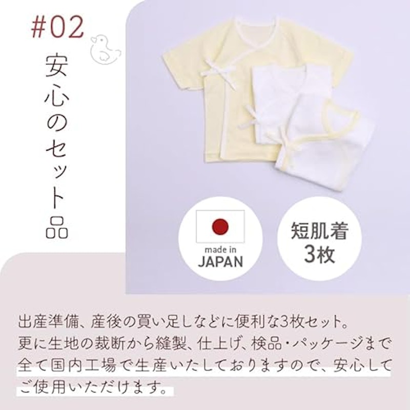短肌着 紐タイプ 3枚セット 4