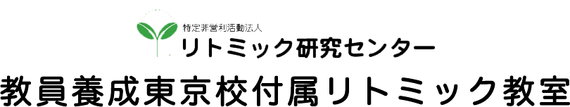 東京都内のリトミック教室のおすすめ【2026年6月】 5