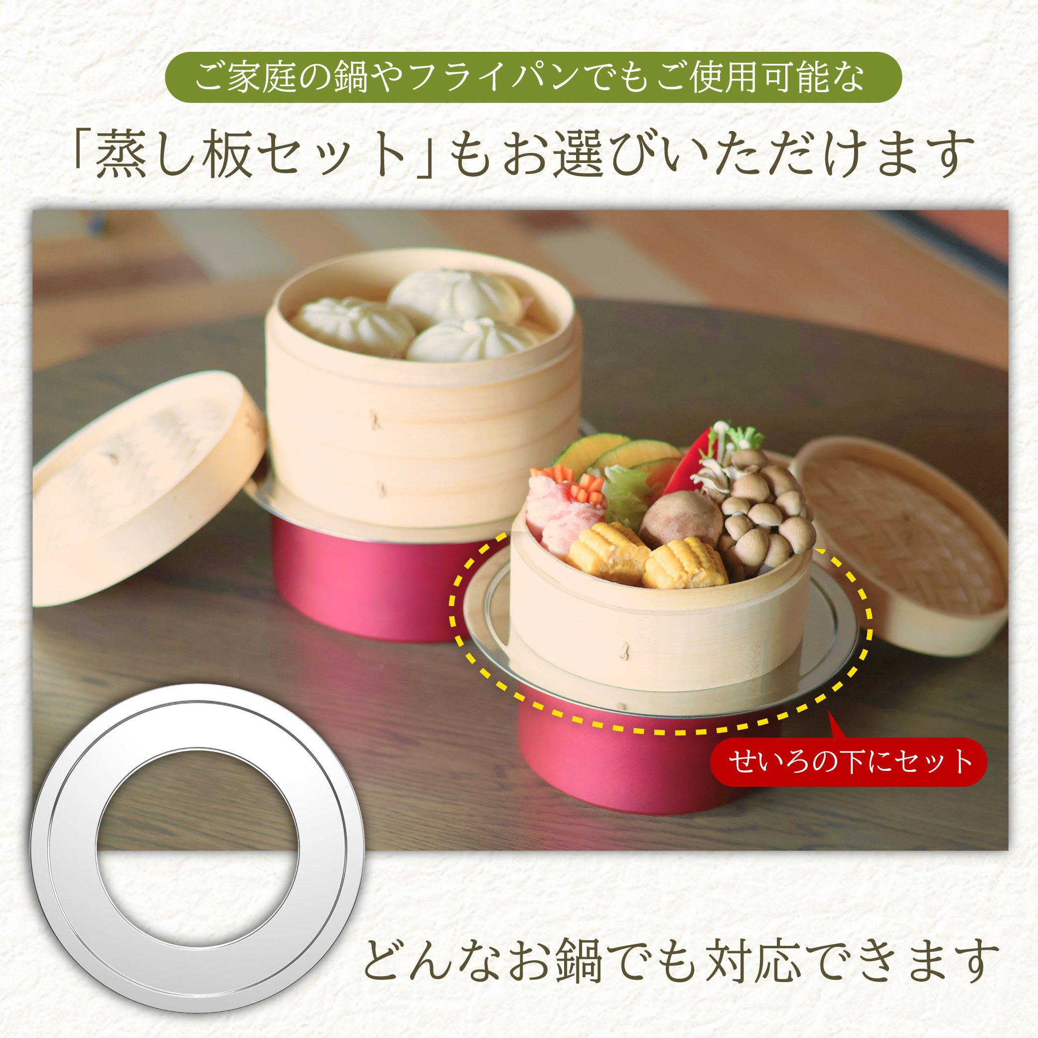 せいろ蒸し器 受け台セット 5
