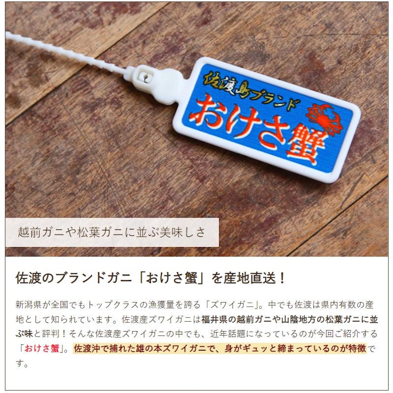 活本ズワイガニ「おけさ蟹」 3