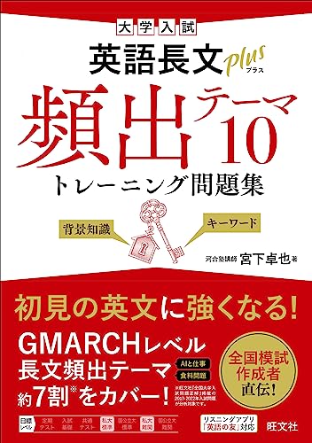 頻出テーマ10トレーニング問題集 1