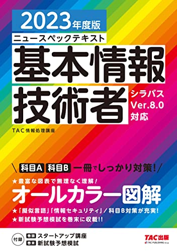 基本情報技術者試験の参考書のおすすめ人気ランキング30選【2024年