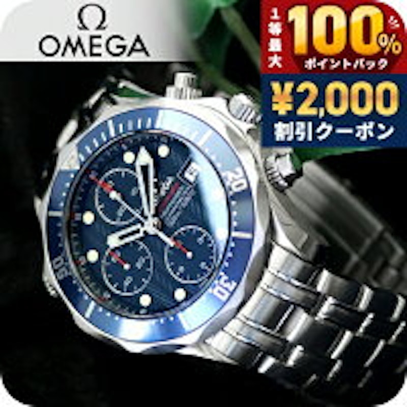 SEAMASTER DIVER 300M 1