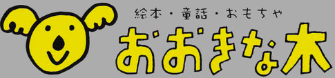 おおきな木ブッククラブ 1
