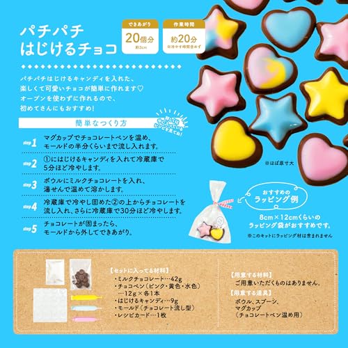 可愛いキット パチパチはじけるチョコ 2