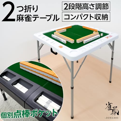 折りたたみ麻雀卓のおすすめ人気ランキング【2026年9月】 | マイベスト