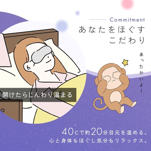 じんわりホットアイマスク 4