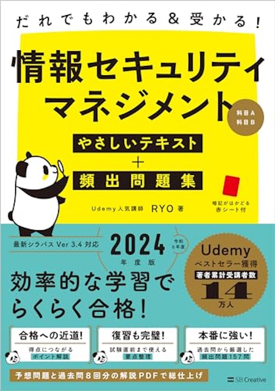 だれでもわかる&受かる!情報セキュリティマネジメント 1