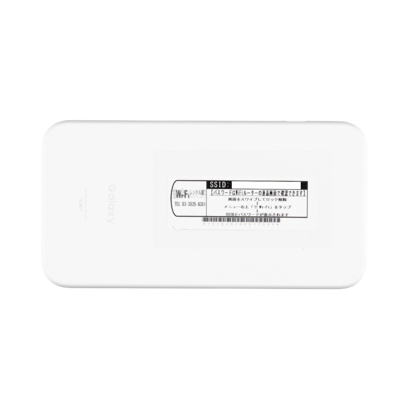 Wi-Fiレンタル屋さん（Galaxy 5G WiFi）の口コミ評判は？料金や速度