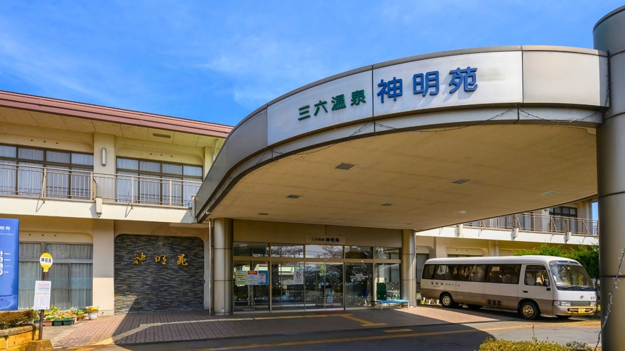 三六温泉　神明苑 1