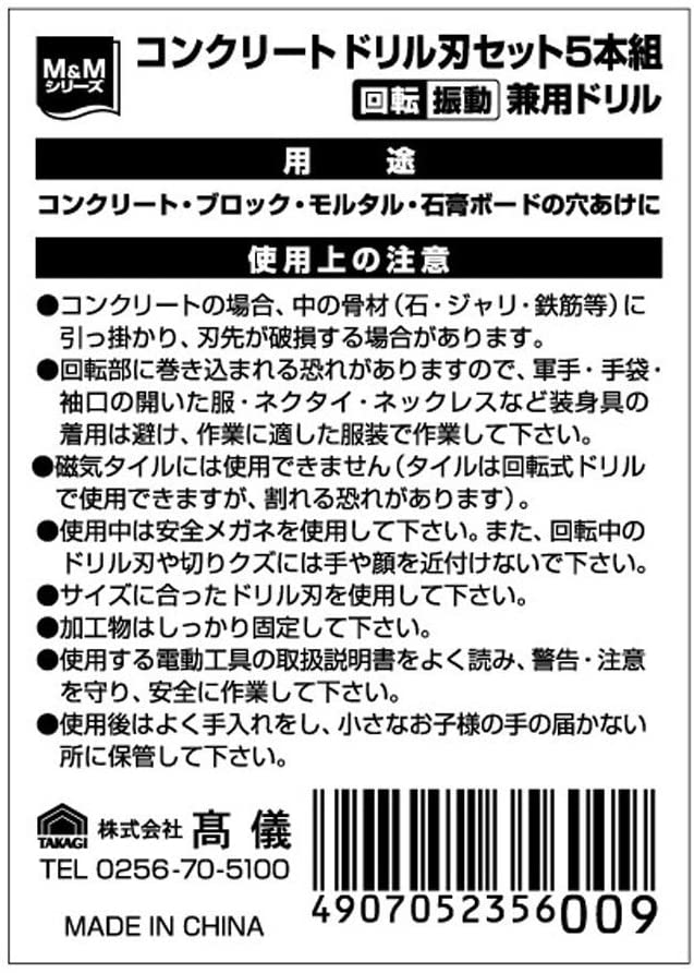 コンクリートドリル刃セット 5