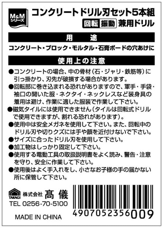 コンクリートドリル刃セット 5
