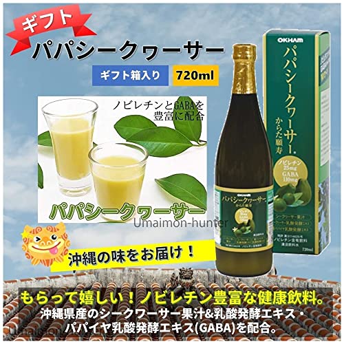 パパシークヮーサー  2