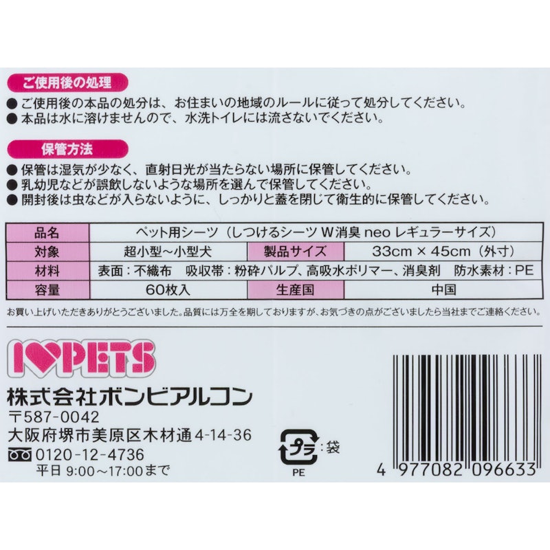 しつけるシーツW消臭neo 4