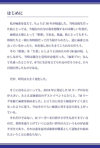 イラスト見るだけ！Mリーガー佐々木寿人の麻雀入門 3