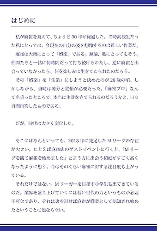 イラスト見るだけ!Mリーガー佐々木寿人の麻雀入門 3