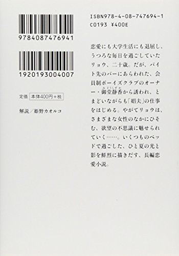 娼年 2
