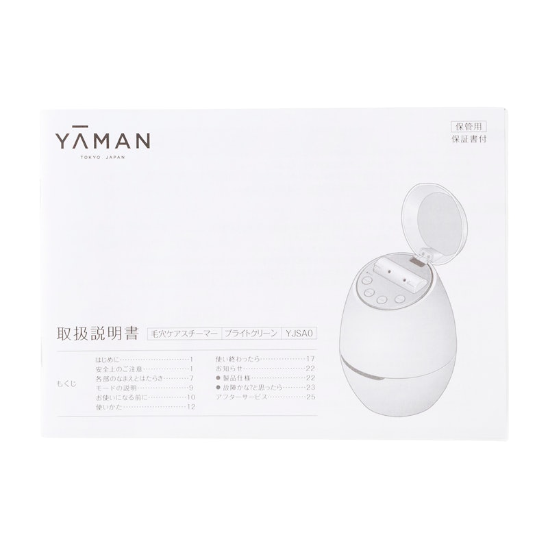 ヤーマン ブライトクリーン YJSA0Bを検証レビュー！フェイススチーマー