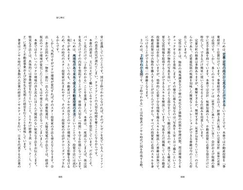 確実に儲けを生み出す 不動産投資の教科書 4