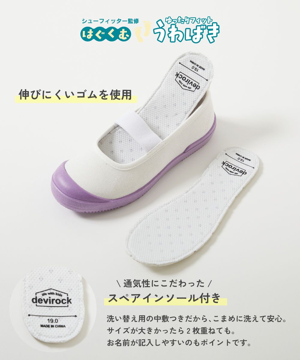 ゆったりフィット上履き 5