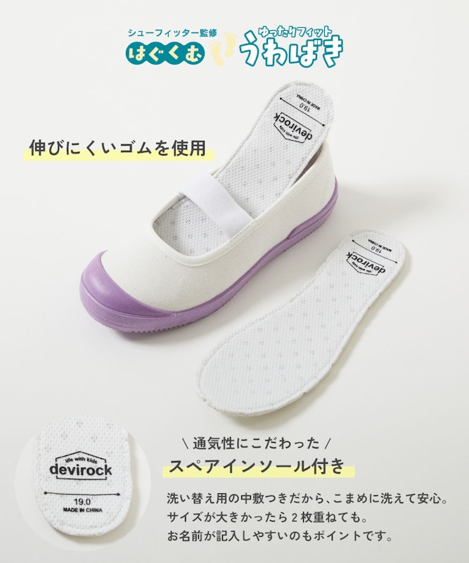 ゆったりフィット上履き 5