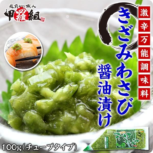 激辛万能調味料きざみわさび醤油味 1