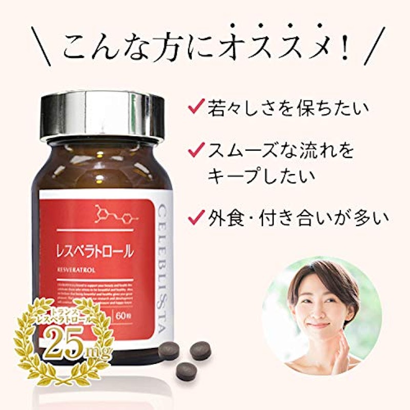 CELEBLISSTA レスベラトロール 3