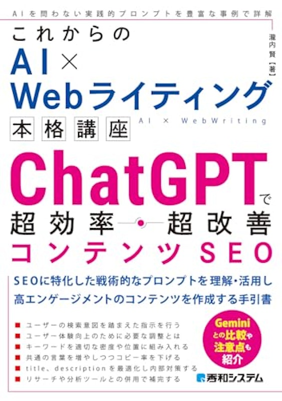 これからのAI×Webライティング本格講座 1