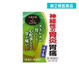 ストレス性胃腸炎に使える市販薬のおすすめ人気ランキング【2026年6月】 5