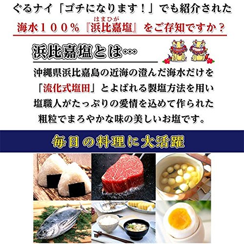 浜比嘉塩 2