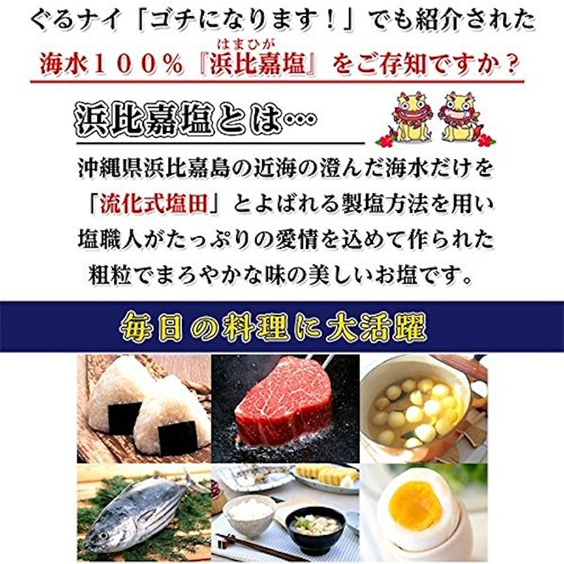 浜比嘉塩 2