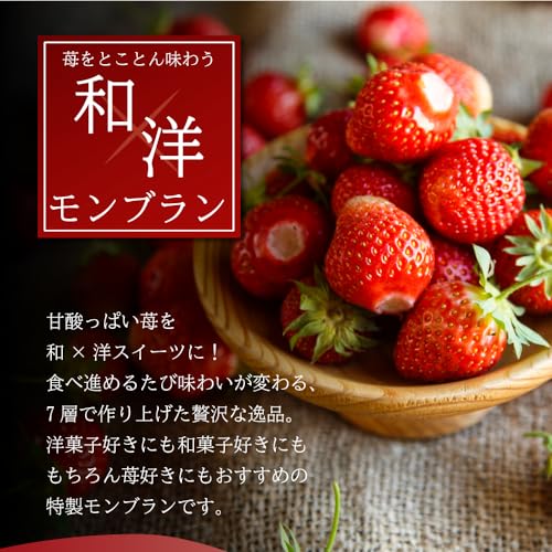 苺モンブラン 2