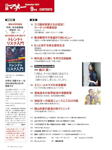 日経マネー 5
