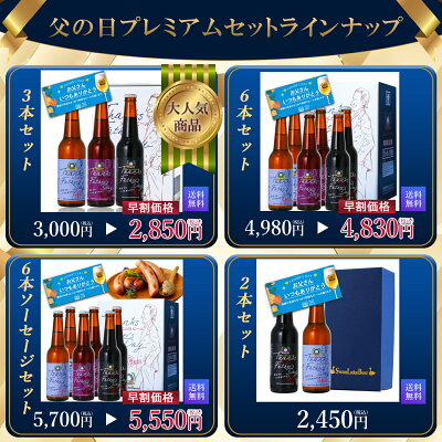 クラフトビール飲み比べセット 2