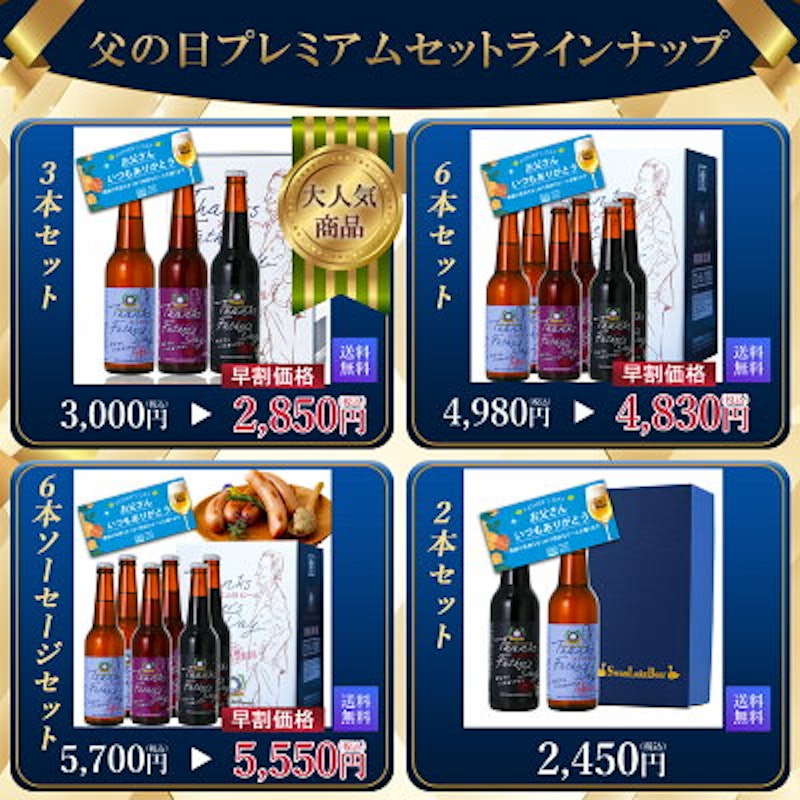 クラフトビール飲み比べセット 2