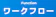 サイボウズ サイボウズ Office ワークフロー 1
